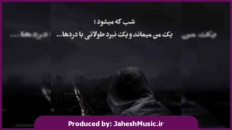 دانلود آهنگ هایده و مهستی  آه شب و نیمه شب "ریمیکس هوش مصنوعی"